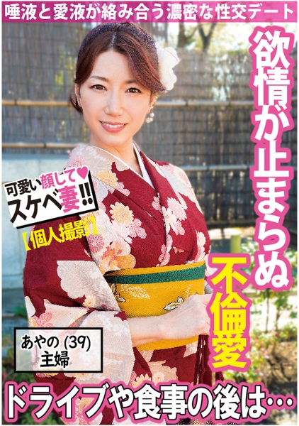 【不倫旅】唾液と愛液が絡み合う着物デート