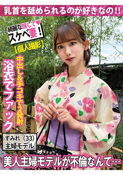 美人主婦モデルが不倫なんて…