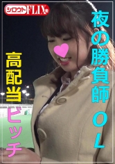 シロウトFLIX：423STFX-006