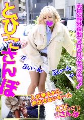 まい とびっこさんぽ_img