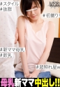 産後4ヶ月のガチ人妻がAV出演！母乳を垂らし乳首を勃たせて他人棒で中出しSEX！！