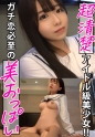彼氏持ちだけど生でオジサンと交尾できる美少女J系！顔・身体・乳すべてが完璧な○法ロリ