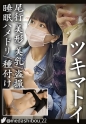 【あられもない姿で過ごす無防備な黒髪美女を眠剤ハメ撮りでヤリたい放題】電車で見かけたスレンダー巨乳なお姉さんのエロい恰好での日常を盗撮。我慢できなくなり深夜侵入し、睡眠姦にて中出し及び腹に発射【電車内盗撮/日常盗撮/自宅侵入/睡眠姦】