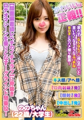 【顔面偏差値レベチのイチャラブ】に骨抜き！【カワイイは正義】逝き顔選手権グランプリ！【ロデオマシーンを乗りこなす】グラインド騎乗位！【前後に上下にぐる♪ぐる♪】縦横無尽な騎乗位！【あ～凄い。いっぱい出ましたね。激しくしすぎましたか？】ザー汁を吸い取る吸引おまん娘！【シロウトなんなん02＠ののちゃん(22歳/女子大生)の秘め事】