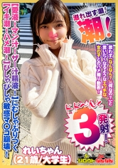 【愛液！マン汁！ザー汁精液！】まみれのチ○コにむしゃぶりつく！【イキ潮！ハメ潮！体液！】びしゃびしゃ溢れ出す敏感マ○コ崩壊！【舌使いと吐息が妙にエロい】吸い付く唇【一心不乱に何度も涙を浮かべてむしゃぶりつく】すっぽんセルフイラマ！【あ～これ好き！もっと！えぐってぇ】ガン突きされて朦朧としアヘ顔をカメラに曝け出す！【シロウトなんなん04＠れいちゃん(21歳/大学生)の秘め事】