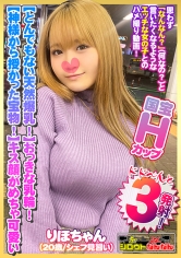 【とんでもない爆乳Hカップ！】大きな乳輪！ポチっと乳首！【神様から授かった宝物！】【気持ちいいって甲高い声でよく喘ぐ！】騎乗位で極上のおっぱいを眺めながら爆揺れ！【キス顔がめちゃ可愛いww】「おっぱいに出して」とリクエストされたのでザー汁で爆乳を汚す！【シロウトなんなん07＠りほちゃん(20歳/シェフ見習い)の秘め事】