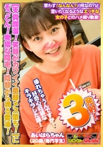 【天真爛漫!笑顔がカワイイ童顔メス堕ち!】にぞっこん!【卑猥な陰毛!陰部から滴る愛液】エロのギャップに萌えキュン!【純粋無垢!無邪気な女の子】が大人のメス顔!【あどけない笑顔で陰毛濃いめ】ギャップ萌え!【挿れちゃうんですか?】って好奇心旺盛なキラキラした目で期待を膨らます!【シロウトなんなん03@あいはらちゃん(20歳/専門学校生)の秘め事】