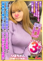 【とんでもない爆乳Hカップ!】大きな乳輪!ポチっと乳首!【神様から授かった宝物!】【気持ちいいって甲高い声でよく喘ぐ!】騎乗位で極上のおっぱいを眺めながら爆揺れ!【キス顔がめちゃ可愛いww】「おっぱいに出して」とリクエストされたのでザー汁で爆乳を汚す!【シロウトなんなん07@りほちゃん(20歳/シェフ見習い)の秘め事】