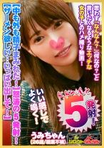 【中も外も精子まみれだ!】膣に!胸に!お口に!5発も発射!【中にザーメン欲しい・・・いっぱい出して!】背面騎乗位で腰をグリグリ♪【敏感娘の腰振りが凄い!】すごい・・・奥きもちいい・・・おかしくなっちゃう!【いい感じでよく鳴くので強めにパン!パン!ぶち込みます】金切り声で絶叫!思いっきり弄ぶ!【シロウトなんなん06@うみちゃん(26歳/職業不明)の秘め事】