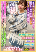 【早漏継続耐久オマ○コ】はず～と逝き続ける！【イキ潮！愛液が噴き出す！】オマ○コ壊れたなって感じですww【逝きすぎてチナラもする！】スケベな音を響かせますww「あ～すごい！だめ！そんなしちゃ・・・」逝きっぱなしで鳴き続けるので興奮が止まらない！【もぉ完全崩壊してますね】【シロウトなんなん05＠ゆきのちゃん(22歳/食品系メーカー勤務)の秘め事】