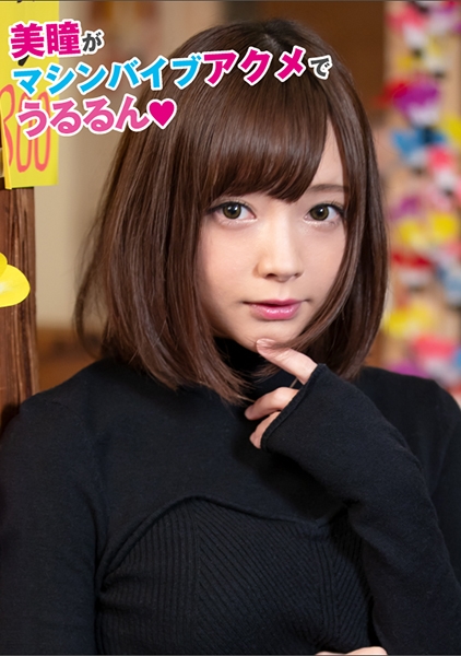 みおさん