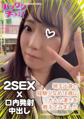 【18歳 埼玉県】れい