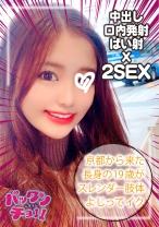 【19歳 京都府】はな