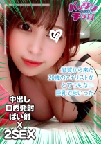 【20歳 滋賀県】あかり