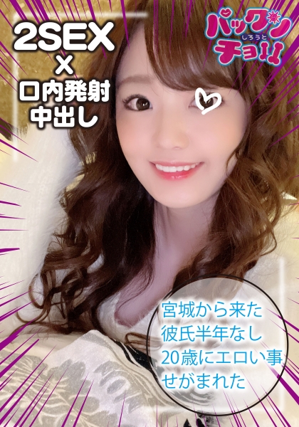 【20歳 宮城県】もも