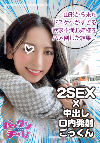 【20歳 山形県】かおり