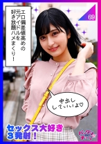 ノリが良くてなんでもやってくれる元アイドル美少女!!笑顔でご奉仕プレイ!!【エロに開放的なご機嫌な女の子】もあ