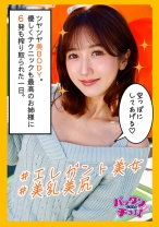 道を歩いていたら、誰もが振り向く、エロエロすぎる美女との6発発射！！生中出しSEXしまくり！！