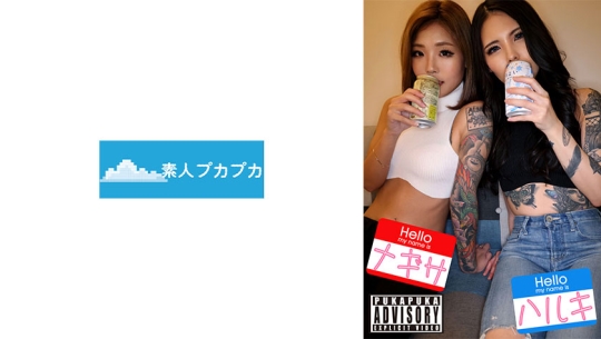 ハルキ&ナギサ
