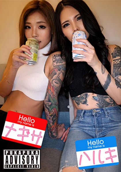 ハルキ&ナギサ