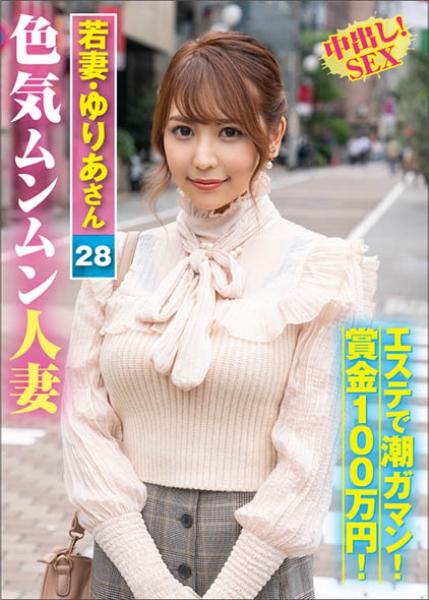 ゆりあさん(28)