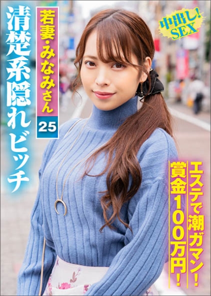 みなみさん(25)