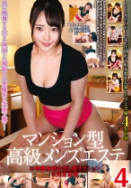 マンション型高級メンズエステ※卑猥施術中出し裏オプション※完全盗撮4