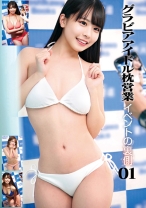 グラビアアイドル枕営業 イベントの裏側01