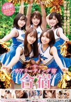 ♯超絶かわいいチアガール チアリーディーング部合宿