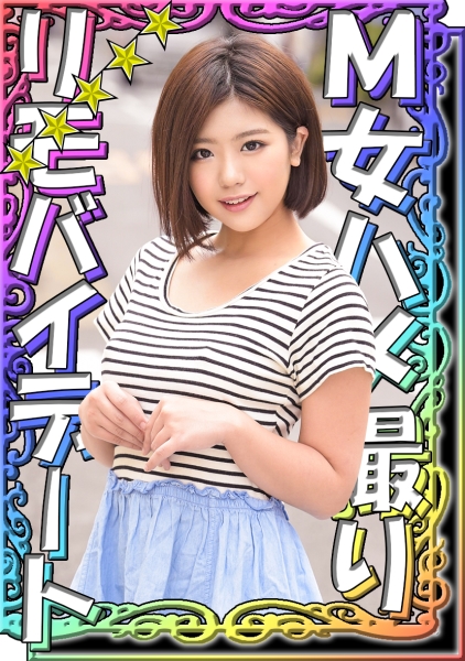 【ノーブラリモコンバイブデートで羞恥プレイ】【欲情しきった彼女とラブホでハメ撮り】【デカ乳ドM美少女】【主従関係植え付け♪】【連続生中出しで妊娠確定♪】『あんりちゃん』