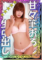 【初物ち●ぽを愛情MAXで水揚げ】【童貞さん甘々筆おろし】【コスプレ最高級美少女】【優しくリードしておま●こに初物おち●ぽを招き入れる♪】【童貞精子を生中出し】『ひかるちゃん』