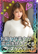 【無限に誘惑してくる色気最強美女】ルックスから声から全てが魅惑的な美女とドスケベデートで一生誘惑されっぱなし！！あせあせ 移動中の車内でもち●ぽを刺激してきて、人気のないビルで即尺フェラ抜き顔射！！ラブホに着いたらタガが外れたようにハメまくりイキ散らかす！！生中出し+αセックス！！【イチャラブハメ撮り】『あかりちゃん』