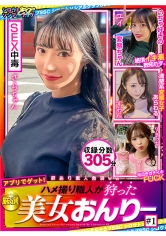 ハメ撮り職人が狩った厳選美女おんりー ＃1_img