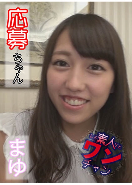 まゆ(21) 1