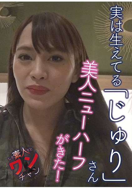 じゅり 26歳