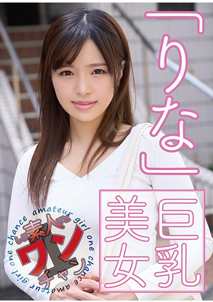 りな 21歳