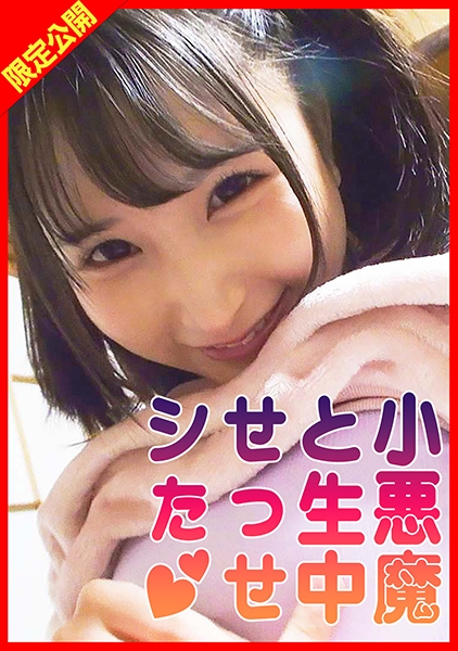 美少女かなちゃんはオマセさんでいつでもマ○コうずうずのお年頃！生中せっせシた！