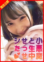 美少女かなちゃんはオマセさんでいつでもマ○コうずうずのお年頃！生中せっせシた！