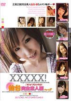 XXXXX!!仙台完全素人編 part2