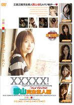 XXXXX!!郡山完全素人編