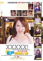 XXXXX!!松戸完全素人編