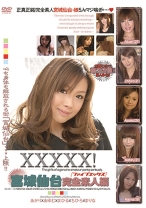 XXXXX!! 宮城仙台完全素人編