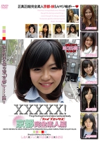 XXXXX!! 京都完全素人編