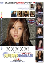 XXXXX!!九州 博多完全素人編