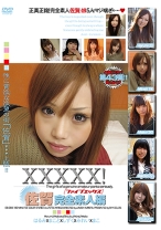 XXXXX!! 佐賀完全素人編