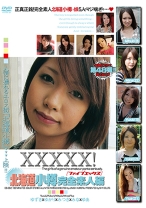 XXXXX！！ 北海道小樽完全素人編