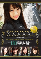 XXXXX！！ PREMIUM ～目白完全素人編～