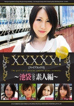 XXXXX!!PREMIUM ~池袋完全素人編~