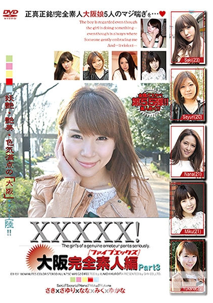 XXXXX！！ 大阪完全素人編 part3