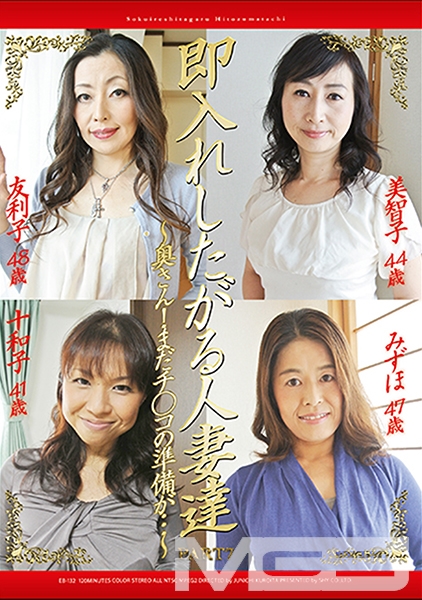 即入れしたがる人妻達 PART7 ～奥さん！まだチ○コの準備が…～